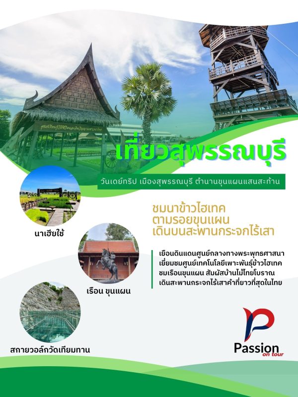 สุพรรณบุรี1_0