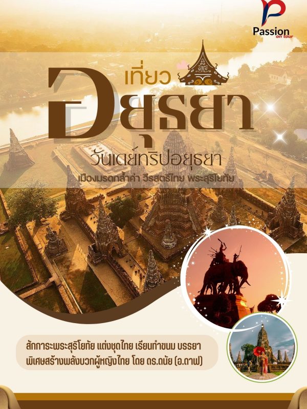 อยุธยา1_0